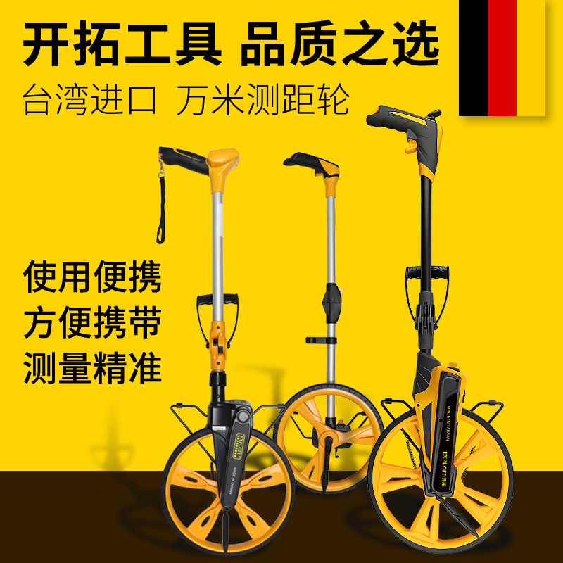 开拓测距仪手推滚轮式测量尺测距轮滚尺测量轮工地量路推尺电子