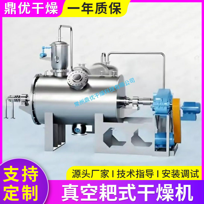 巴豆酸真空耙式干燥机磷酸铁锂干燥机釉料浆糊膏状物料干燥设备