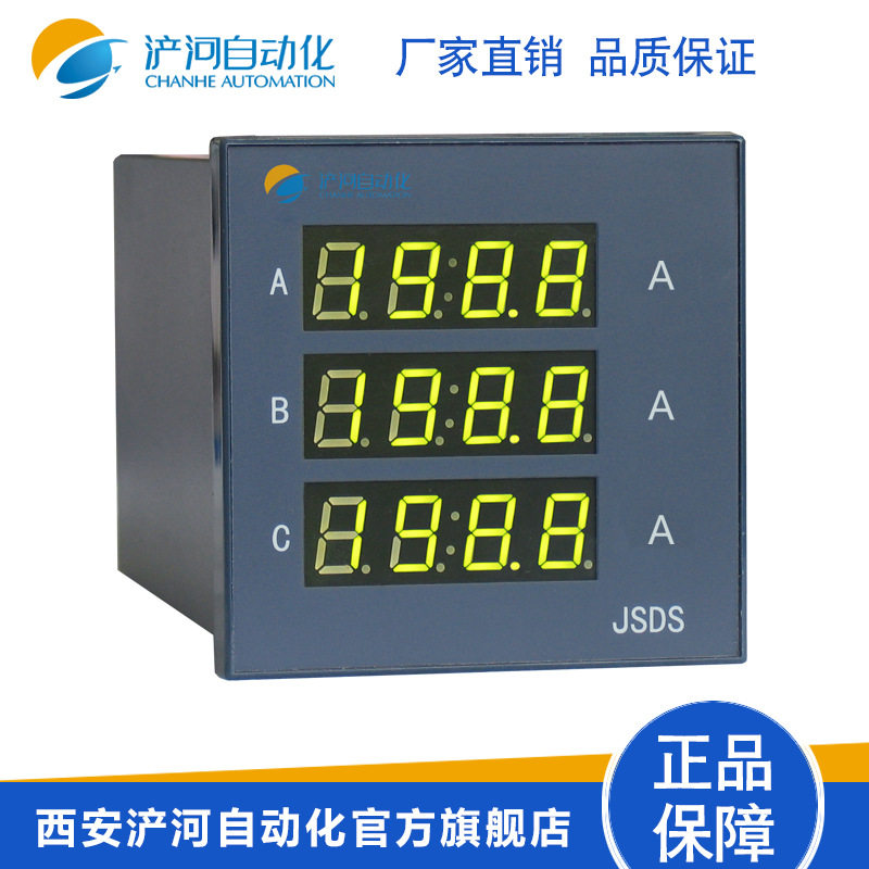 三相电流表三相数显电流表JSDS-A西安浐河电力仪表