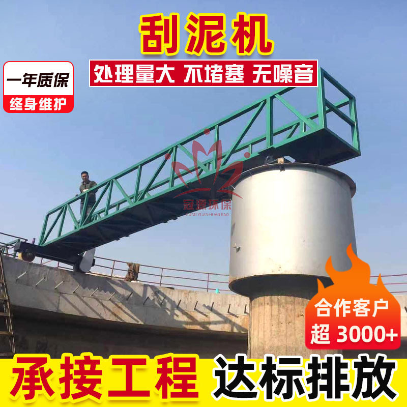 刮泥机设备桁车式刮吸泥机周边中心传动刮渣机大型污水处理厂