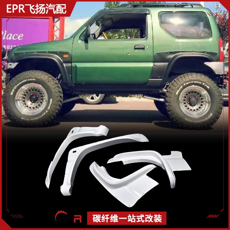 适用铃木吉姆尼JimnyCar款叶子板包围改装前后沙板宽体轮眉加装