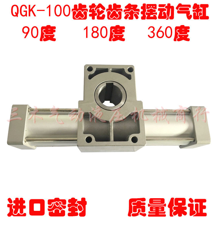 旋转气缸齿轮齿条QGK100*90度/180度/360汽缸摆动旋转气缸