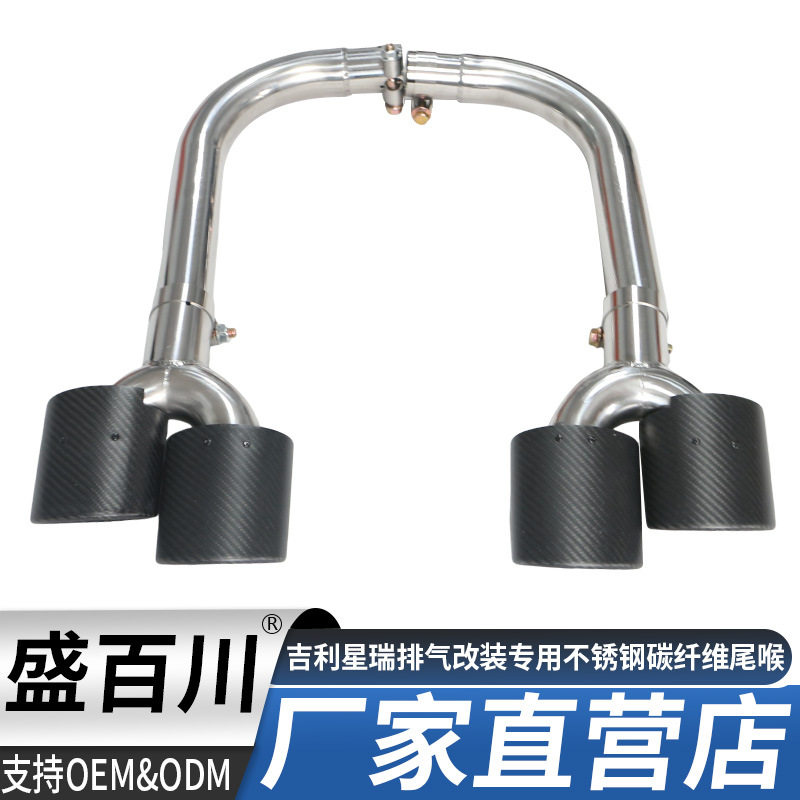 适用于吉利星瑞改装排气管尾喉星瑞专用改装外观不锈钢碳纤尾管