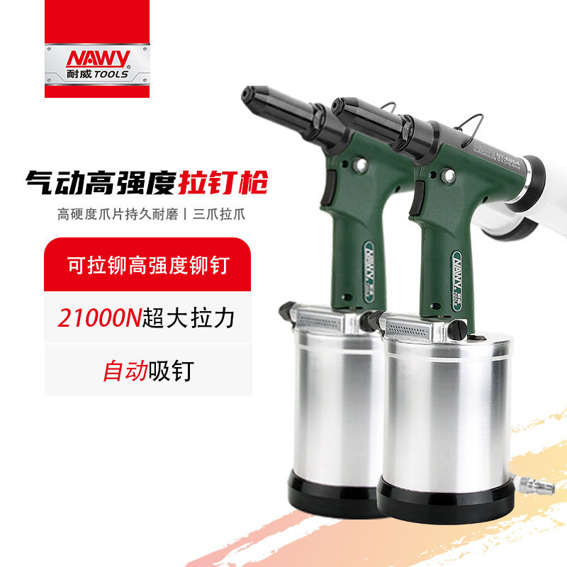 台湾耐威NY-4864/4826海马轻乐拉丝拉钉枪不锈钢拉铆铆钉枪气动