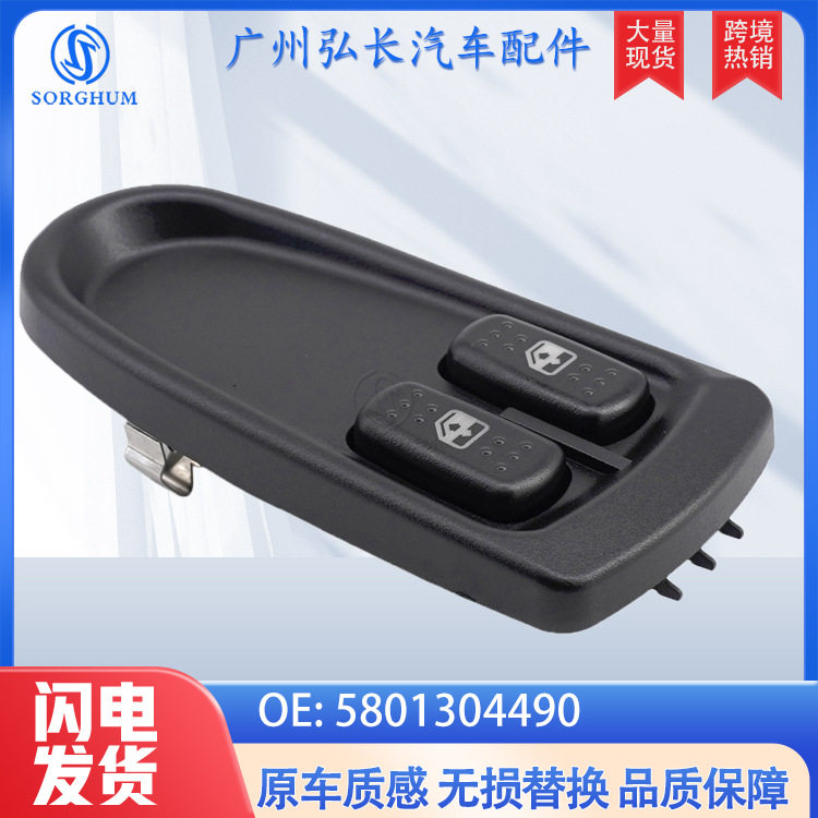 5801304490适用于依维柯汽车配件车窗升降开关电动车窗玻璃升降器