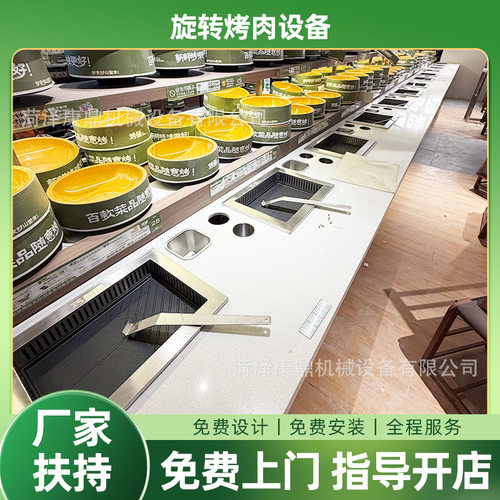 旋转小火锅设备全套自助餐台无烟涮烤一体旋转烤肉设备全套生产厂