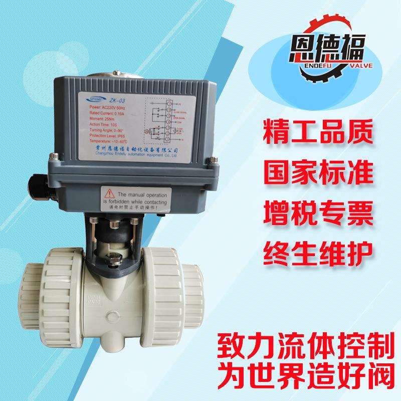 pp电动球阀PPH电动阀电动塑胶活接阀门阀体环琪台炜可选