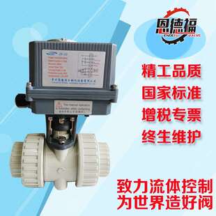pp电动球阀PPH电动阀电动塑胶活接阀门阀体环琪台炜可选