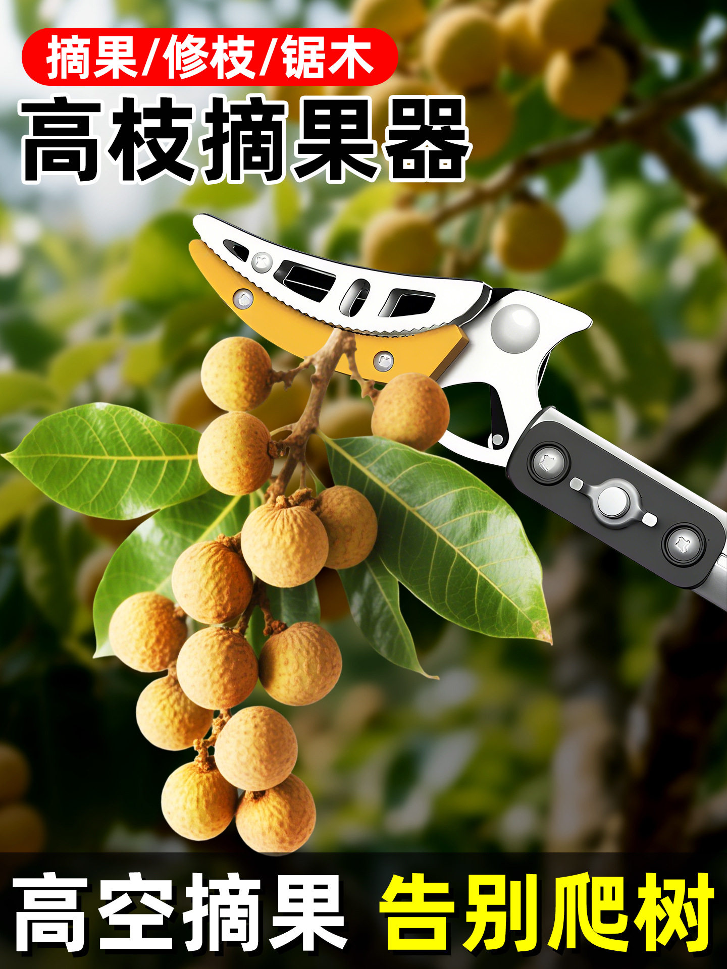 德国摘龙眼伸缩杆高空新款高枝剪刀修枝园艺剪果树摘水果