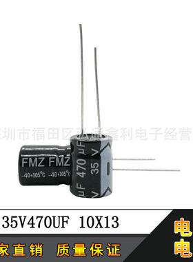 35V470UF直销10X13470UF35V直插铝电解电容器