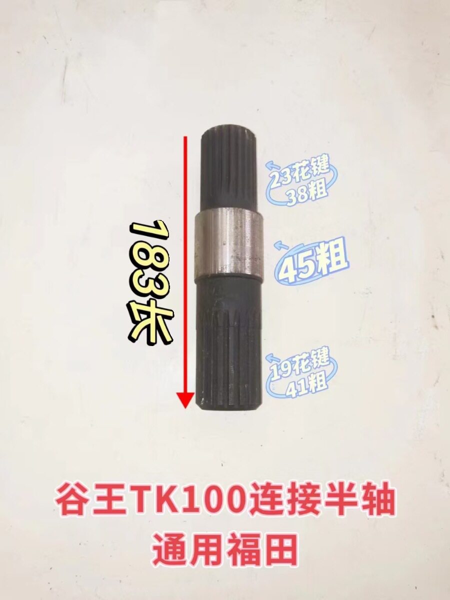 谷王小麦 玉米 收割机配件 谷王TK100配件 边减半轴 花键轴