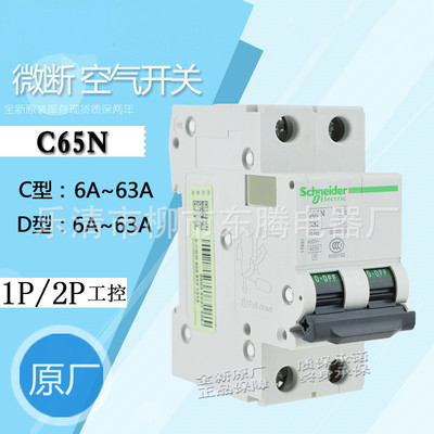 现货供应全新断路器C65N-2P  C型 D型 3A 4A 6A 10A 16A 20A 25A