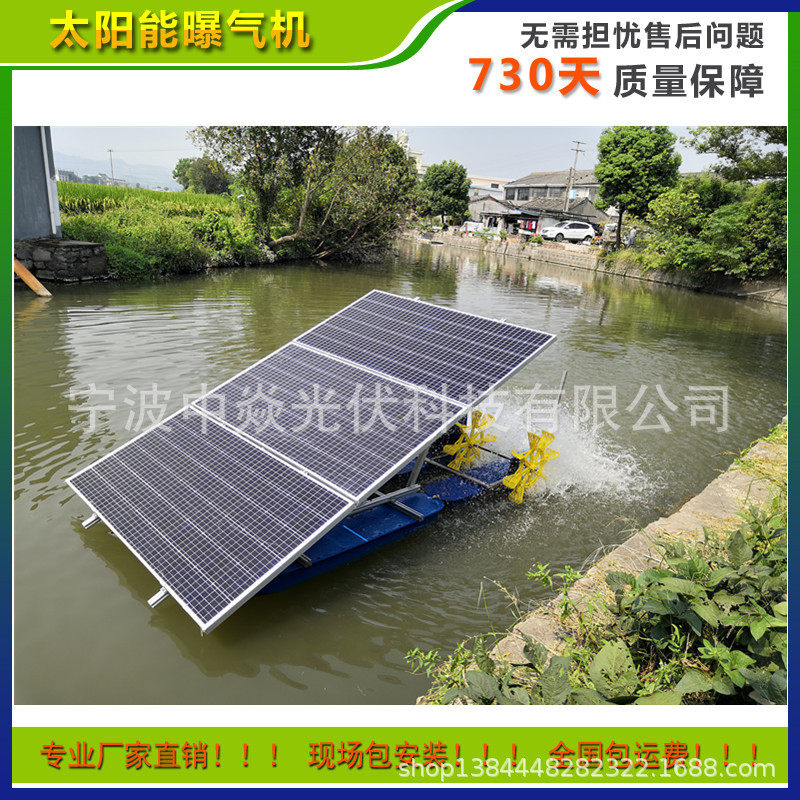 750W太阳能水车式增氧曝气机鱼塘增氧湖泊河道增氧