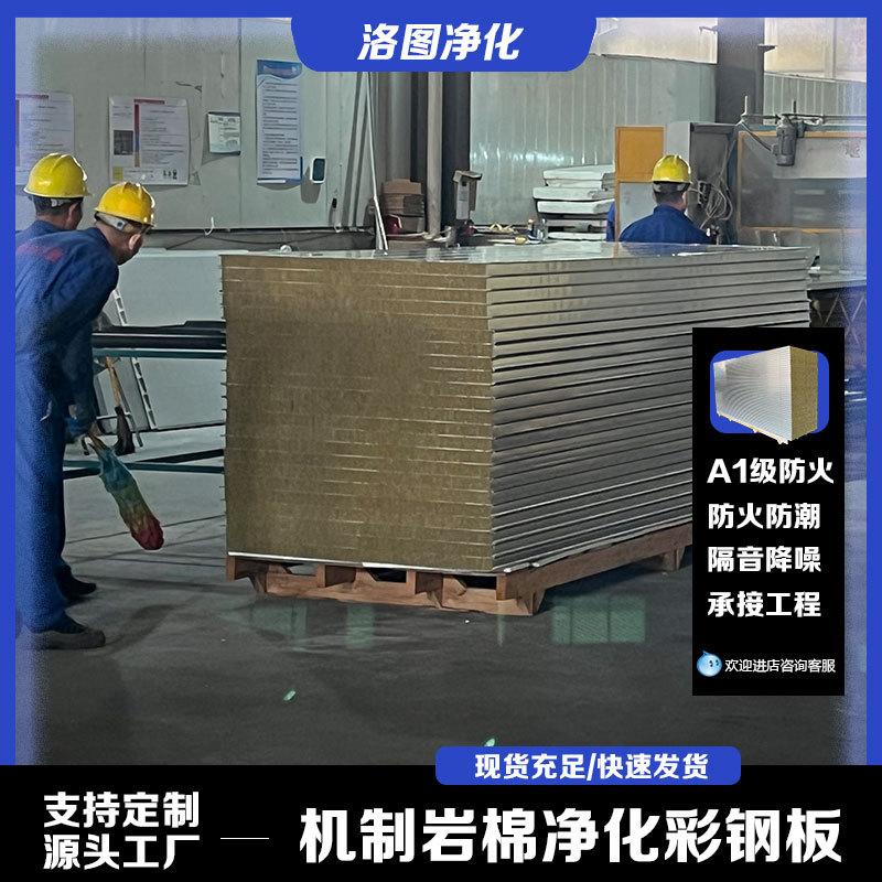 岩棉彩钢板保温隔热无尘车间净化板装修吊顶隔墙玻镁洁净板子