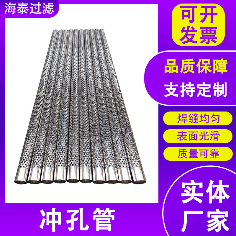 冲孔管金属板打孔管直缝焊接滤管污水处理冲孔网管骨架支撑管