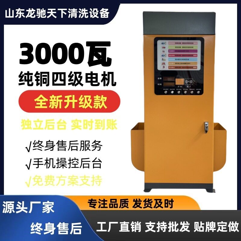 商用无人自助洗车机商用泡沫共享扫码刷卡小区智能设备共享一体机