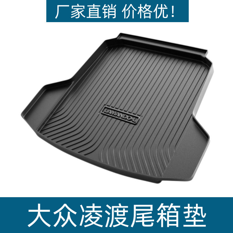适用于大众凌渡后备箱垫TPE环保尾箱垫耐磨防刮防水防火后备箱垫