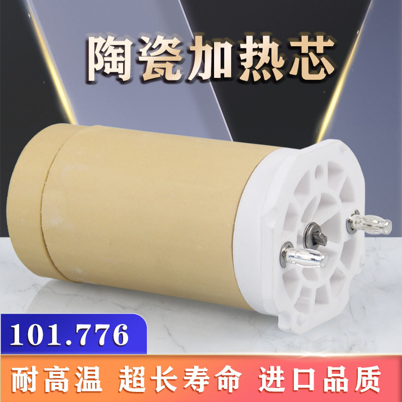 正玺 101.776 230V 2200W 焊枪发热芯 陶瓷加热芯 焊枪枪芯