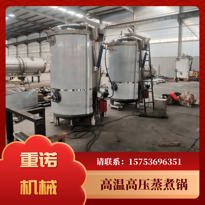 高温高压立式粽子锅 浙江粽子蒸煮设备 立式蒸煮锅 鸭蛋蒸煮锅