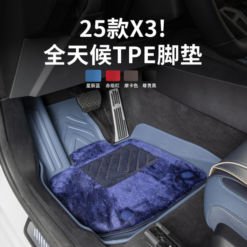 适用2025款宝马全新X3汽车脚垫TPE全包围星空毯防水双层地毯用品