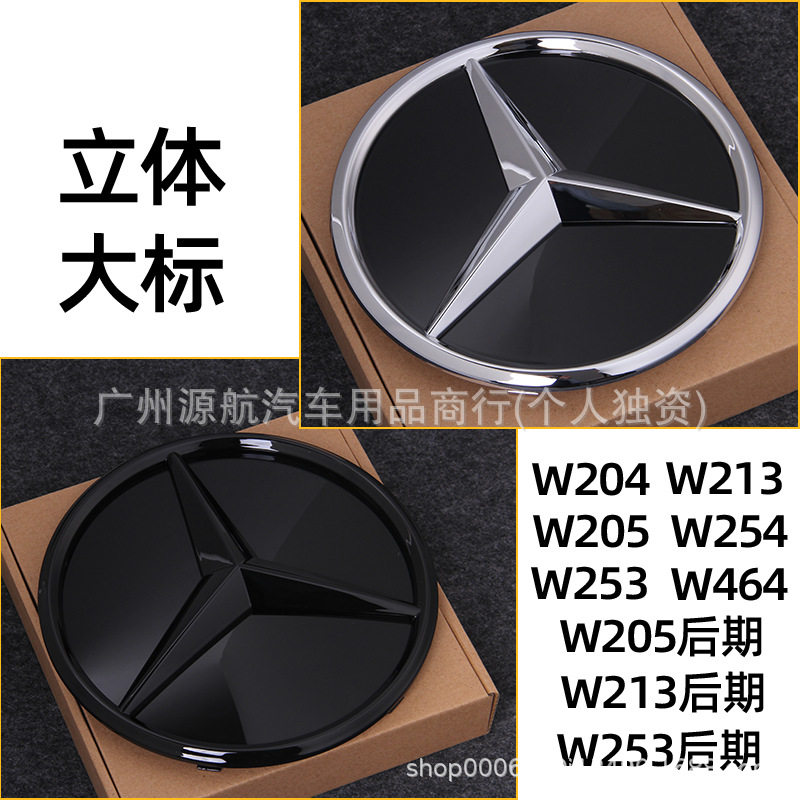 适用奔驰E C A B级GLC GLE GLS CLA GLAV260改装3D立体镜面中网标