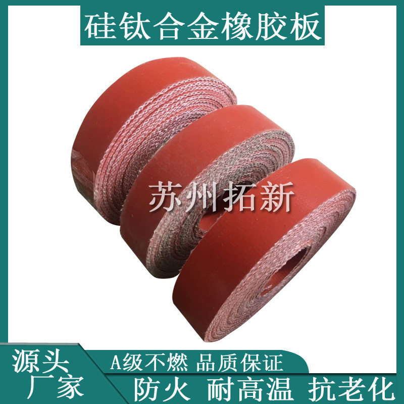 硅钛合金密封条A1级不燃防火橡胶板排烟风管法兰垫片硅纤垫料