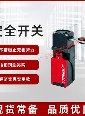安士能EUCHNERNP1-628AS-M083688安全开关门锁现货