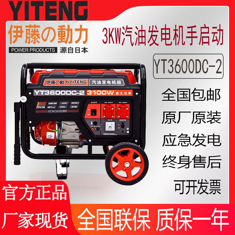 伊藤动力户外应急工程施工3KW手推式汽油发电机YT3600DC-2