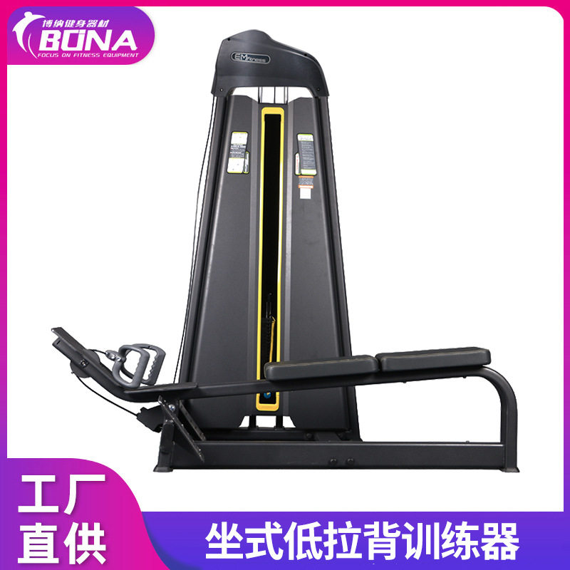 健身房商用低拉器材综合力量训练低拉背坐姿划船训练器肌肉训练器