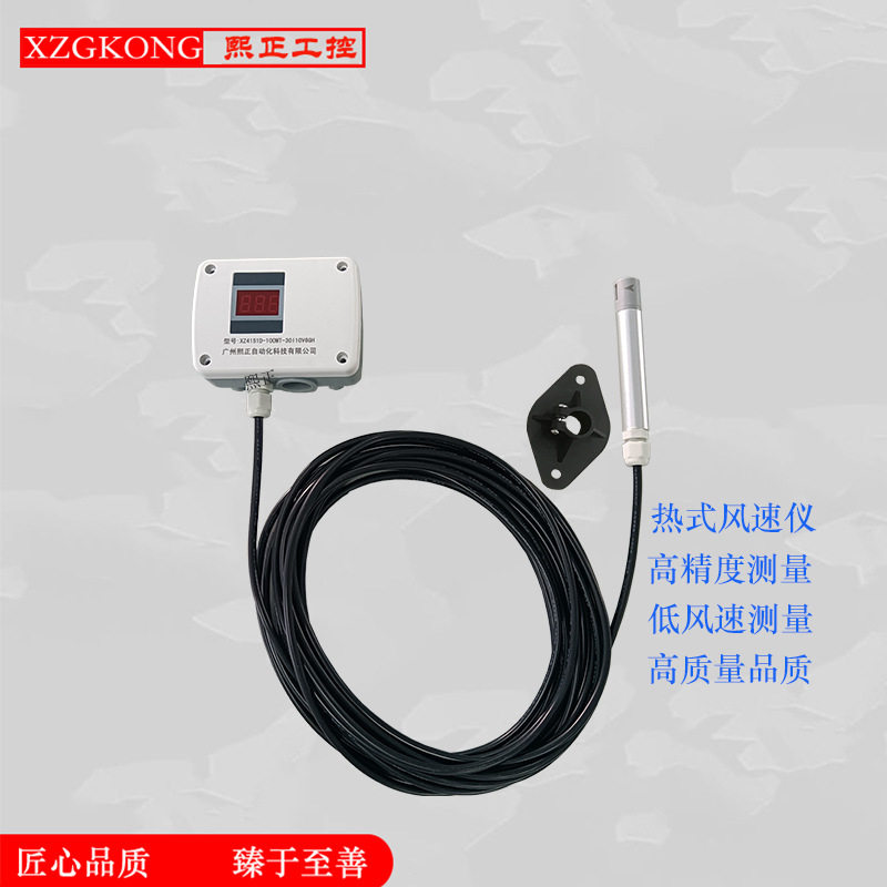 热膜式风速变送器风量传感器清洗机叠片机专用风速传感器厂家