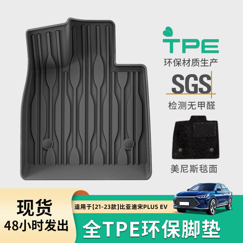 适用于21款比亚迪宋PLUS全环保汽车脚垫TPE脚垫专车专用后备箱垫