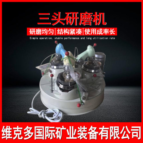 XPM120×3三头研磨机实验选矿样品分析研磨设备小型玛瑙研磨棒