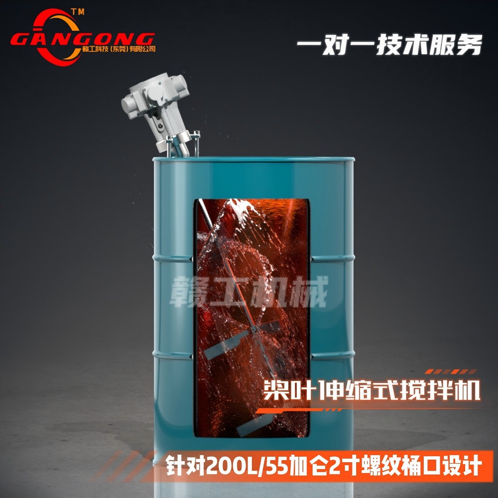 55加仑(200L)油桶2寸螺纹口专用气动搅拌机 桨叶自动伸缩高效