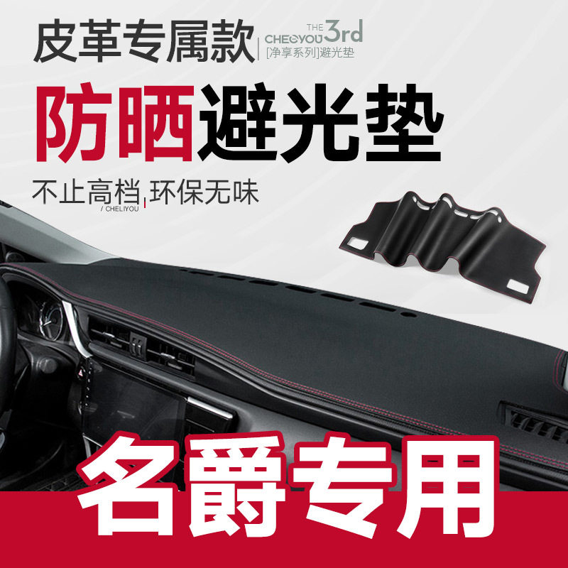 名爵中控台避光垫MG3/MG6/锐行/MGGS/锐腾内饰改装MGZS/MGHS防晒