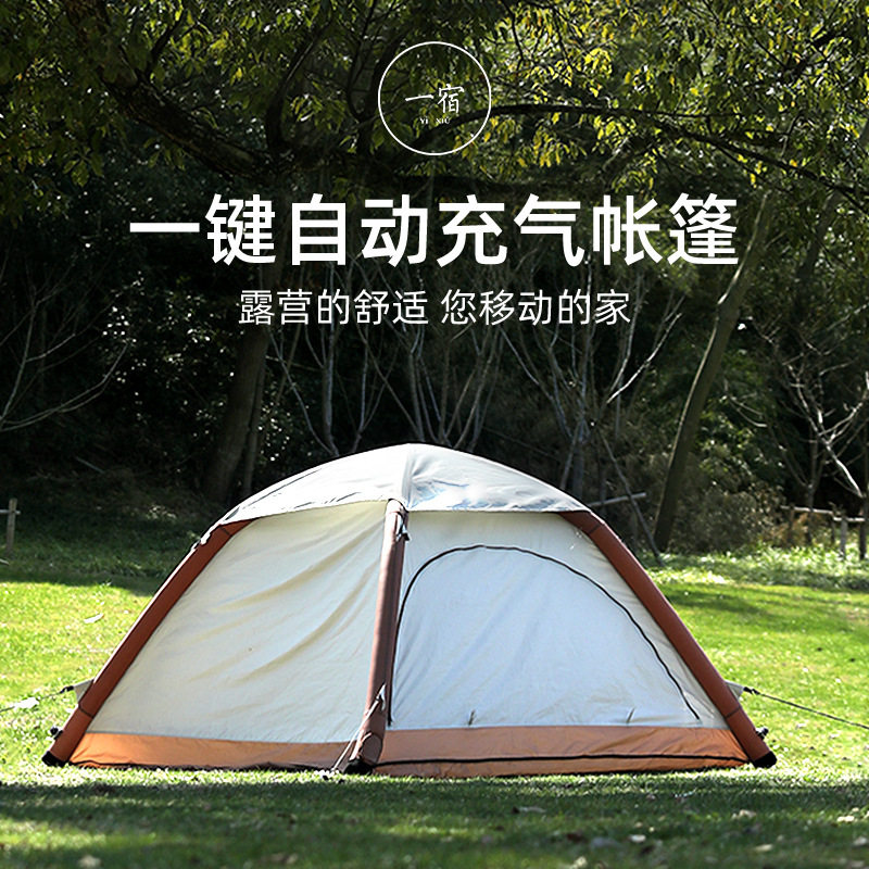一宿户外露营便携式一键自动充气帐篷(含外账)