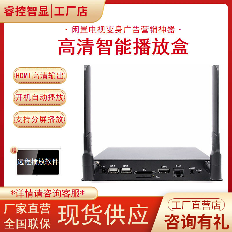 数字标牌广告播放盒多媒体信息发布盒安卓系统HDMI高清显示现货