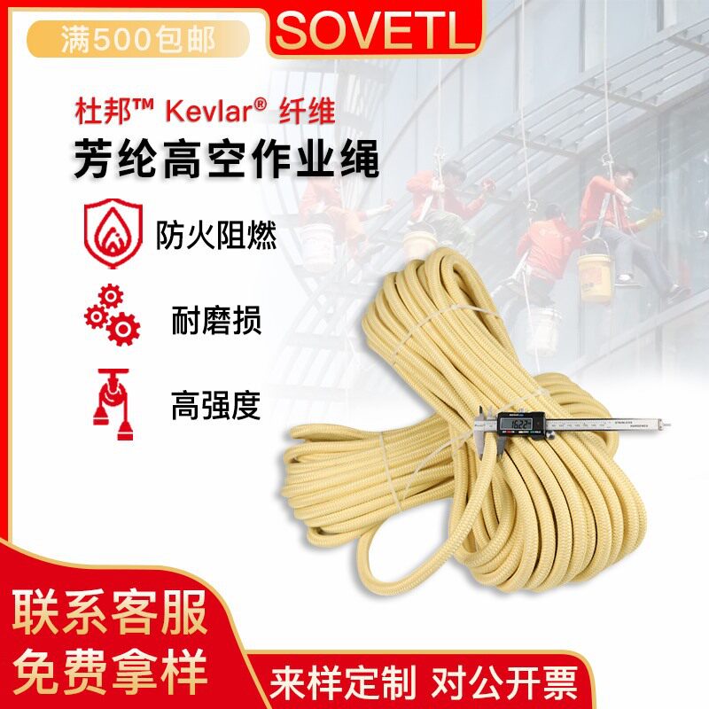 凯夫拉纤维编织绳强拉力耐高温绝缘矿用绳高空防护吊装牵引芳纶绳