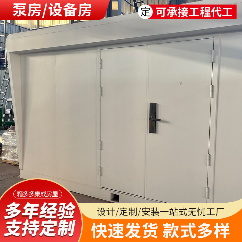 工具房配电房货柜屋设备房集装箱房简易箱式移动板房户外轻钢房