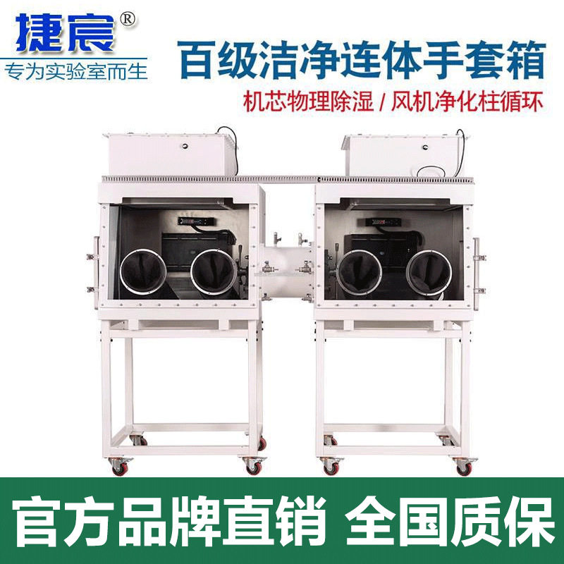 实验室手套箱 百级洁净厌氧不锈钢气体无尘负压无氧真空操作箱