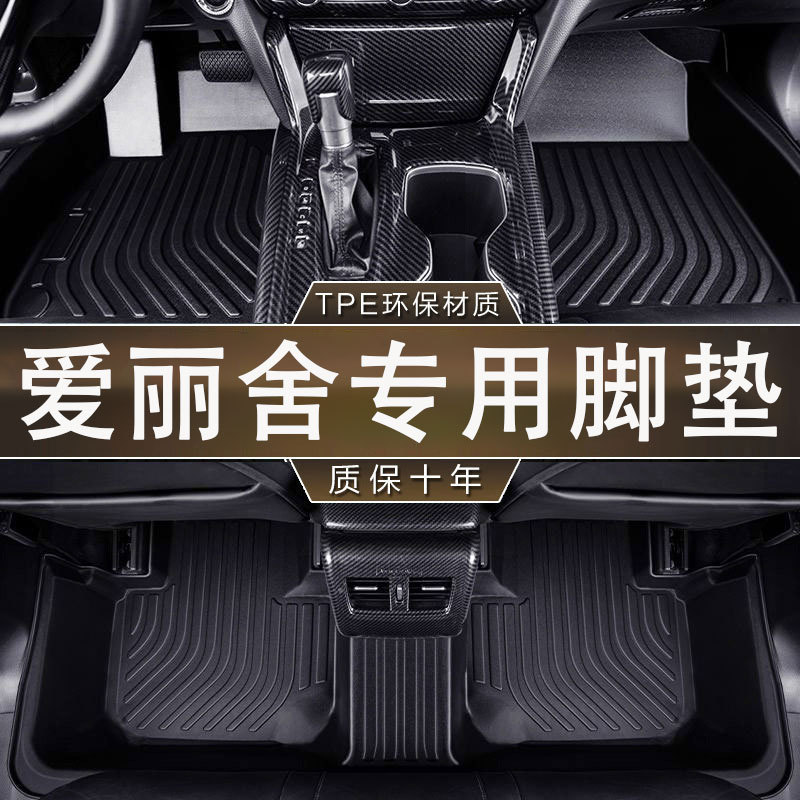 专用于东风雪铁龙全新爱丽舍08-20款环保无异味tpe汽车脚垫后备箱