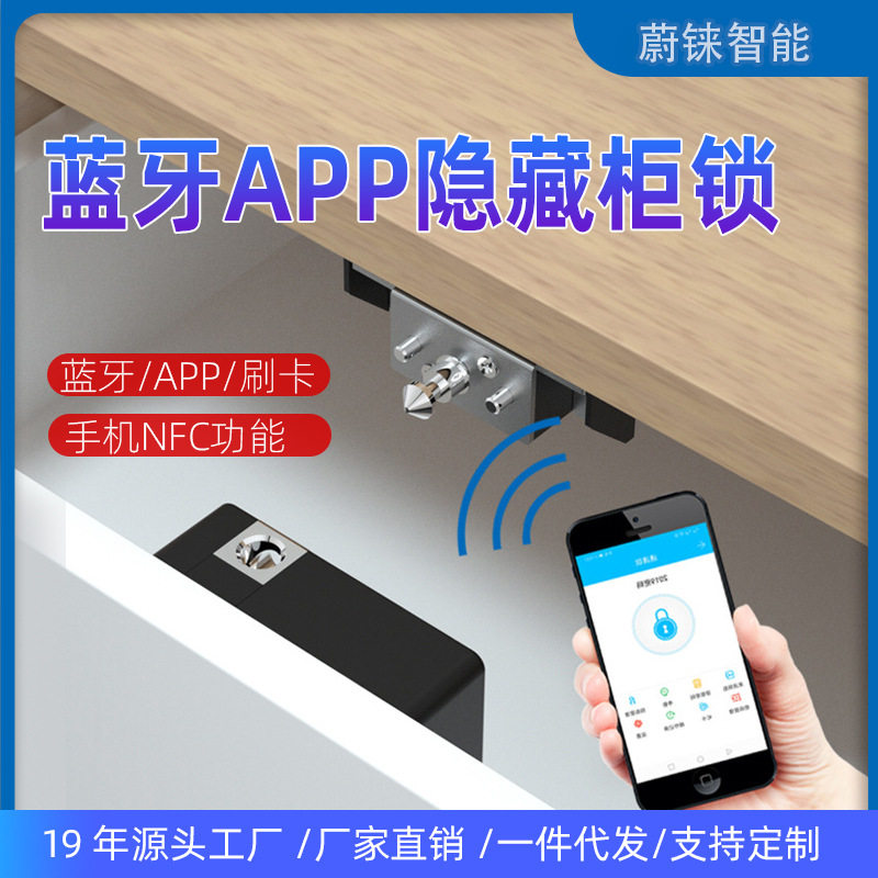抽屉柜锁智能免开孔隐形蓝牙APP更衣柜文件储物柜办公室柜电子锁