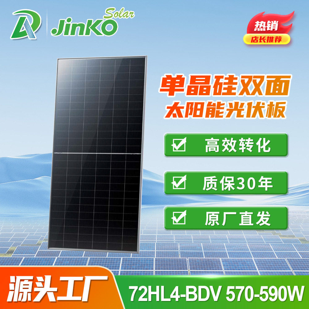 jinko晶科太阳能电池板580W单晶光伏组件太阳能发电板solar plane