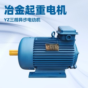 YZ160L 11KW冶金起重电机H级绝缘高温单双轴可选电机