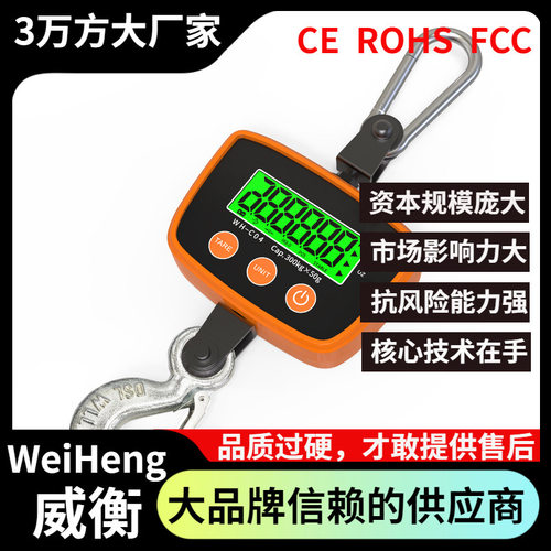 WeiHeng威衡WH-C04大吊秤直销500公斤工业电子秤订置大钩子吊秤
