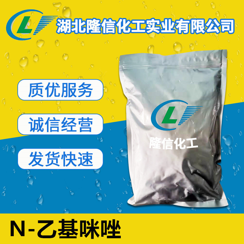 N-乙基咪唑国产 CAS号: 7098-07-9 1-乙基咪唑