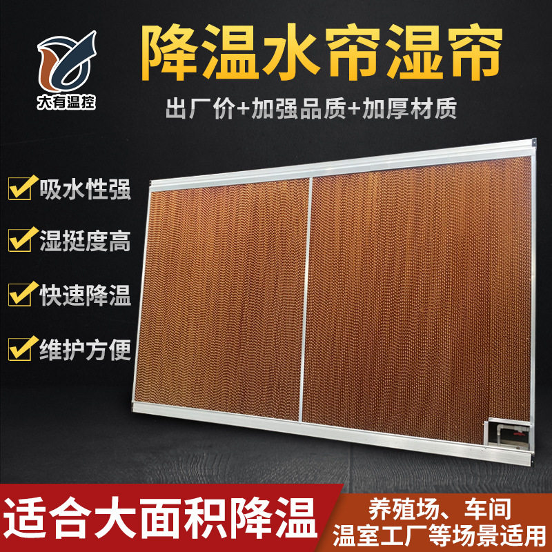 水帘工业冷风机降温纸湿帘工厂房降温水帘湿帘墙尺寸可定 制厂家
