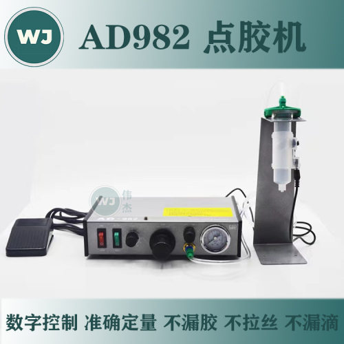 AD982定量点胶机半自动手动点胶机灌胶机气动手持式手工打胶机