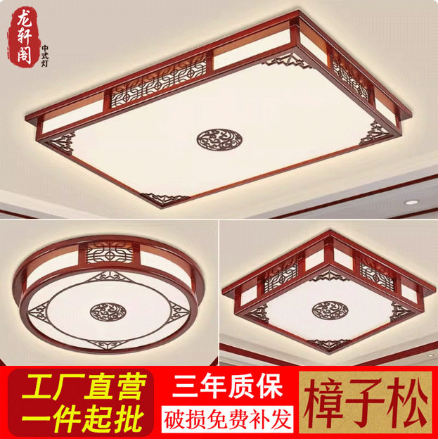 新中式吸顶灯长方形led灯具实木中国风仿古典客厅卧室灯中山厂家