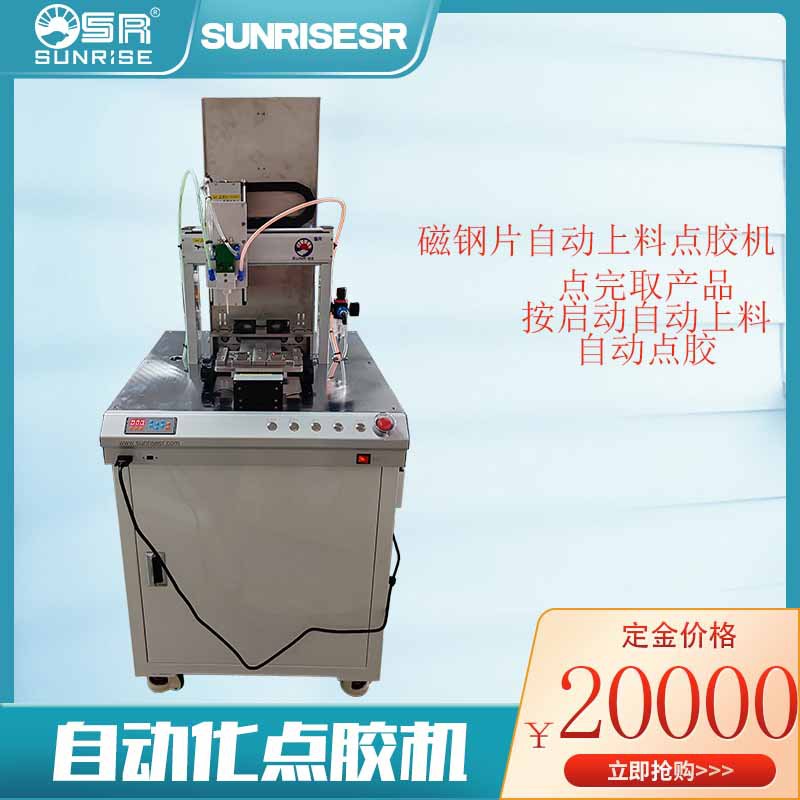 磁钢片点胶机自动上料点AB胶高压电阀高速智能打胶喷胶滴胶设备