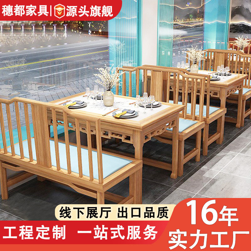 实木卡座沙发饭店西餐厅火锅烤肉店茶楼面馆新中式商用餐饮桌椅